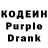 Кодеиновый сироп Lean Purple Drank 4 pran