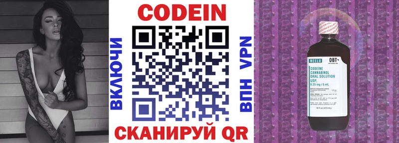 закладки  Углич  Codein напиток Lean (лин) 